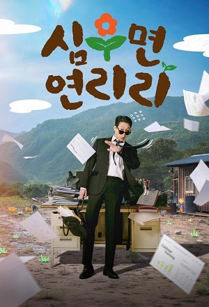 Просмотр онлайн Сельская жизнь в Ëннири (2026) 1 сезон в HD 720/1080 без рекламы