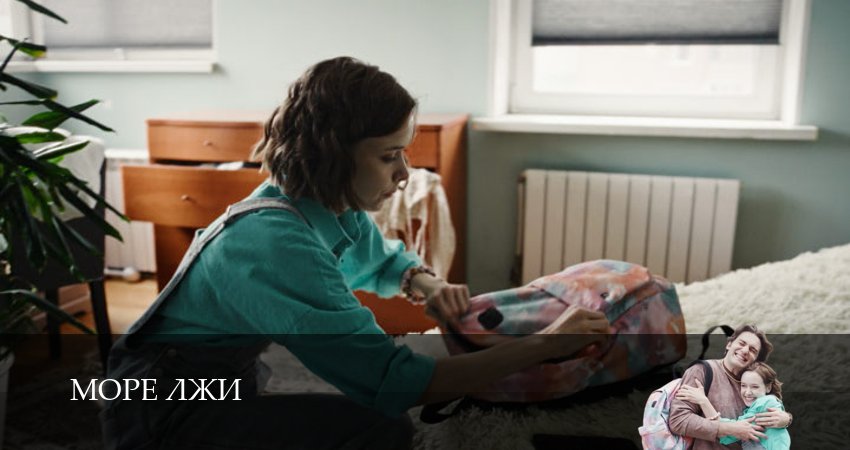 Море лжи (1 сезон) смотреть | 2026