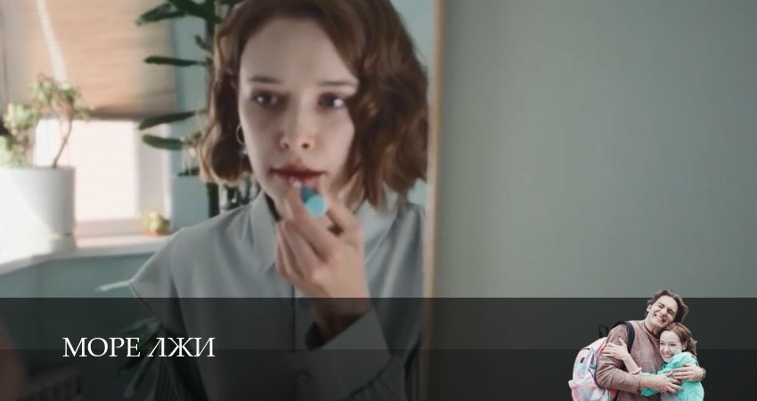 Сериал Море лжи (1 сезон) смотреть | 2026