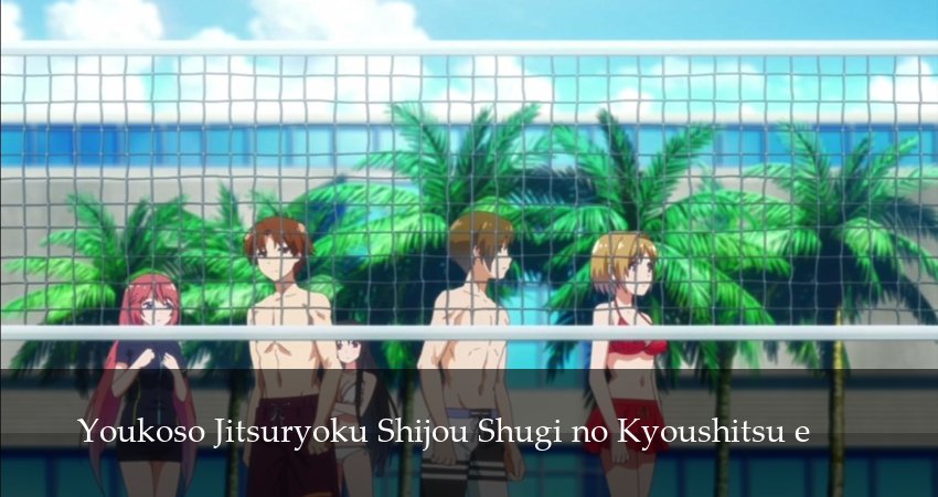 Добро пожаловать в класс превосходства (4 сезон) онлайн | 2026