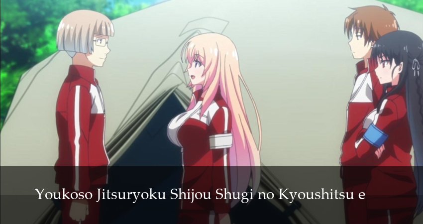 Добро пожаловать в класс превосходства (4 сезон, 2026) смотреть бесплатно онлайн