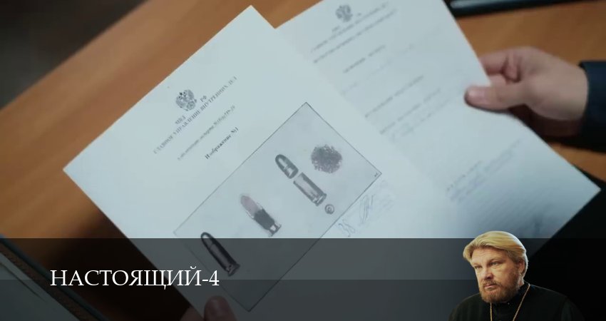 Сериал Настоящий (4 сезон, 2026) смотреть
