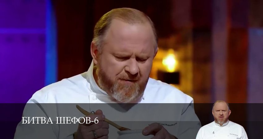 Битва Шефов (Телешоу) (6 сезон, 2026) бесплатно