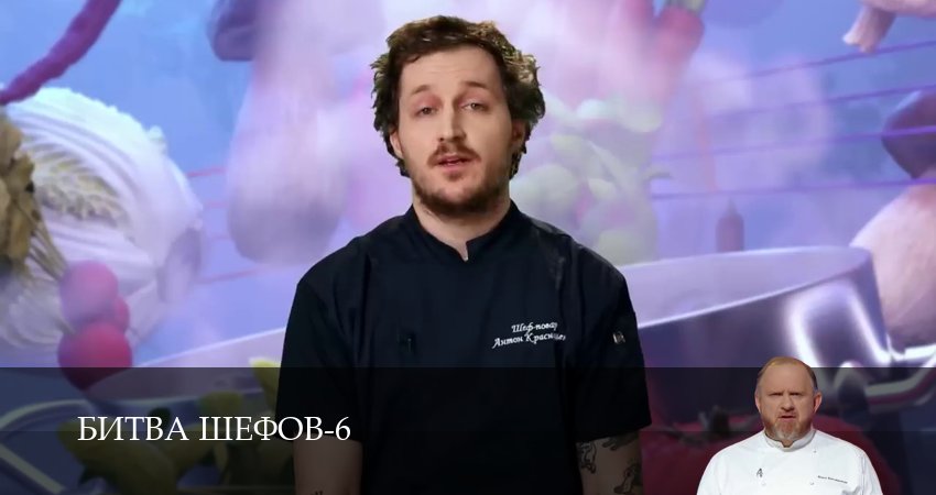 Сериал Битва Шефов (Телешоу) (6 сезон, 2026) смотреть онлайн бесплатно