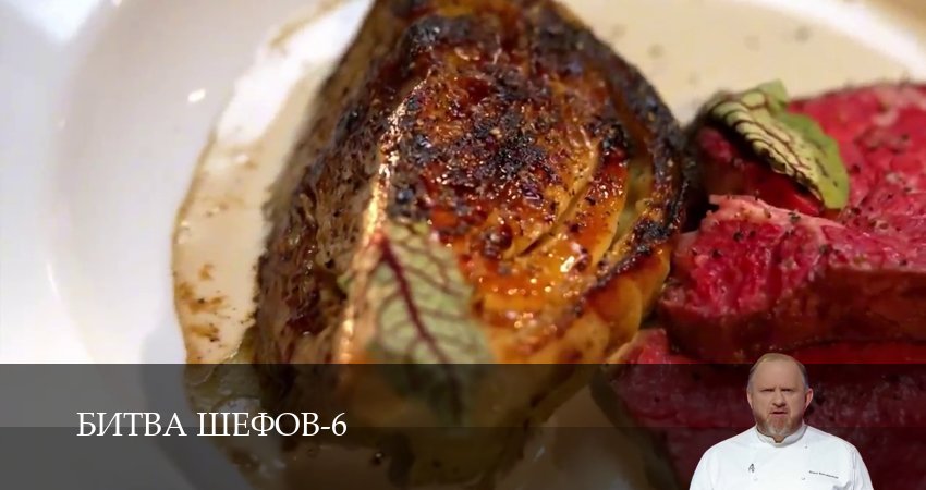 Сериал Битва Шефов (Телешоу) (6 сезон, 15 серия) смотреть онлайн без рекламы