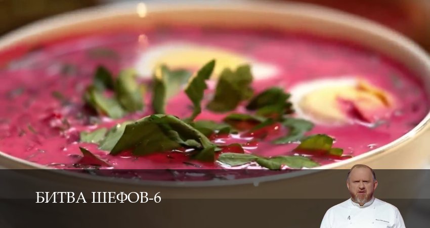 Сериал Битва Шефов (Телешоу) (6 сезон, 2026) смотреть онлайн в хорошем качестве бесплатно