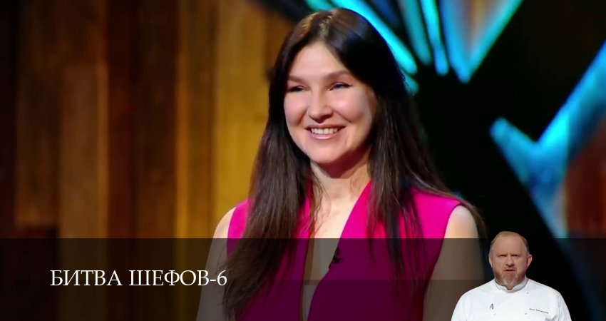 Сериал Битва Шефов (Телешоу) (6 сезон) | 2026
