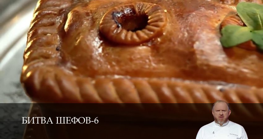 Битва Шефов (Телешоу) (6 сезон, 2026) смотреть онлайн бесплатно