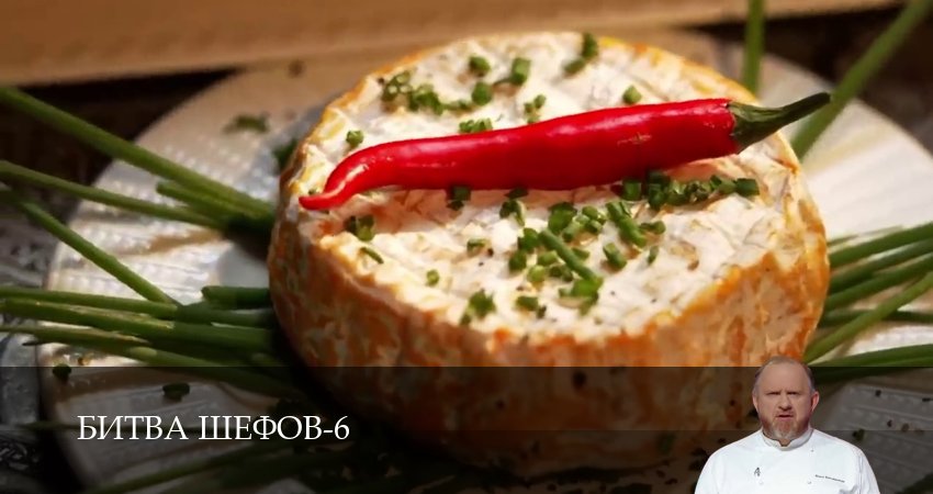 Битва Шефов (Телешоу) (6 сезон, 26 серия) смотреть онлайн