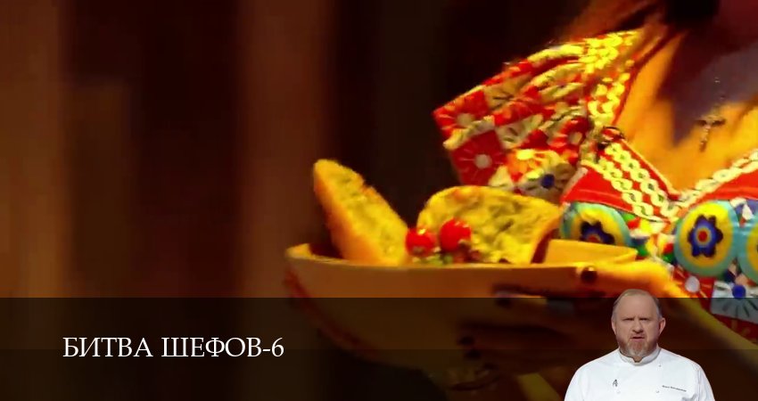 Сериал Битва Шефов (Телешоу) (6 сезон, 2026) смотреть онлайн бесплатно