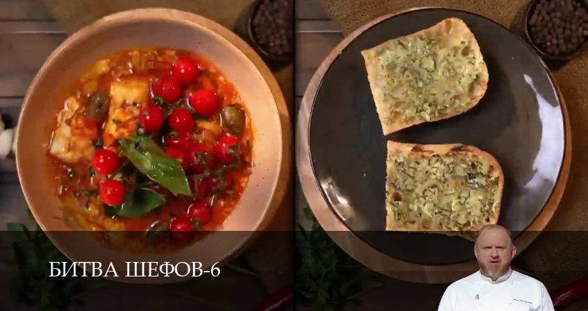 Битва Шефов (Телешоу) (6 сезон, 2026) смотреть онлайн без рекламы