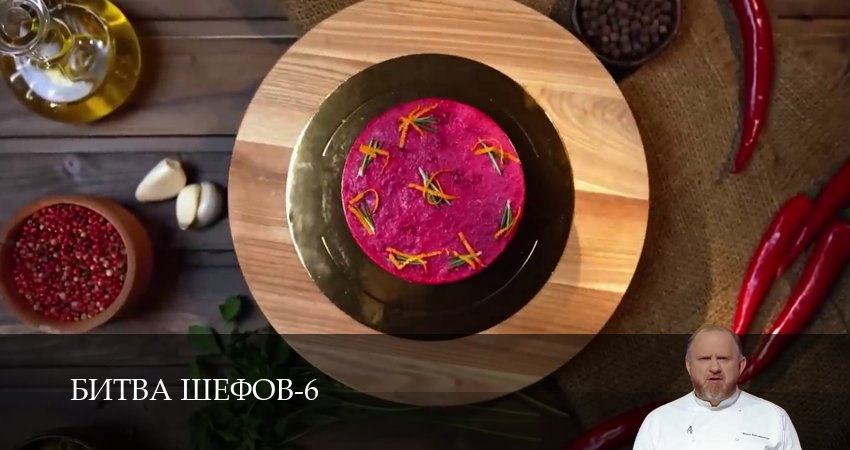 Сериал Битва Шефов (Телешоу) (6 сезон, 2026) смотреть бесплатно онлайн