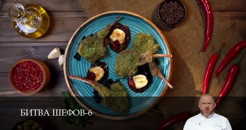 Битва Шефов (Телешоу) (6 сезон) бесплатно | 2026