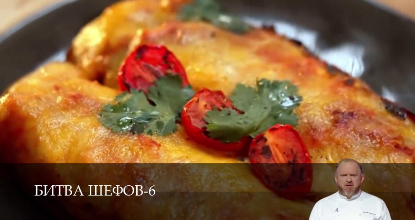 Битва Шефов (Телешоу) (6 сезон) | 2026