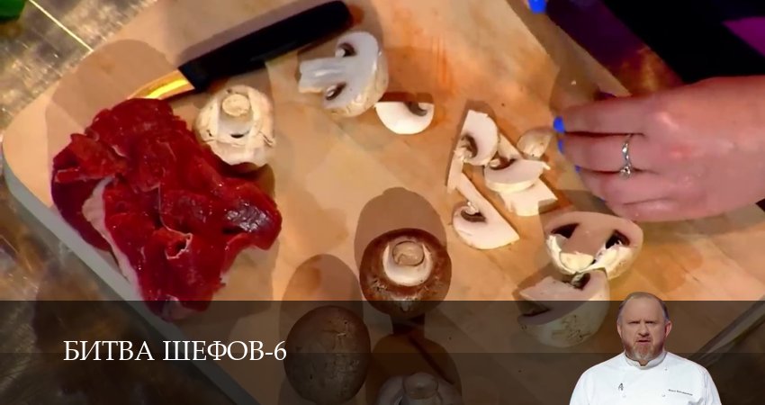 Битва Шефов (Телешоу) (6 сезон, 41 серия) смотреть онлайн бесплатно в хорошем качестве