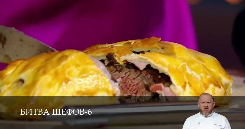 Сериал Битва Шефов (Телешоу) (6 сезон) | 2026