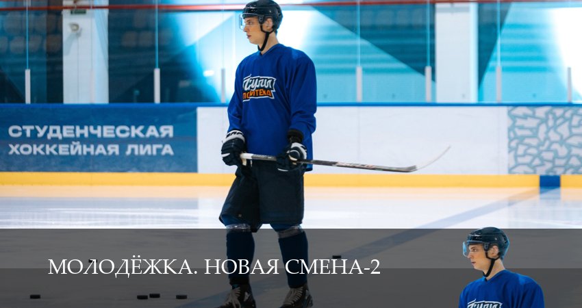 Молодёжка. Новая смена (2 сезон, 2026) смотреть онлайн все серии подряд в хорошем качестве
