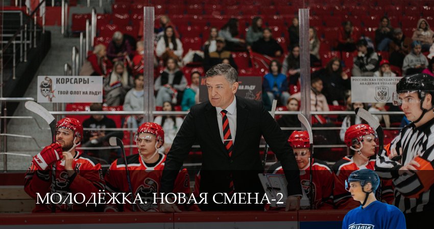 Сериал Молодёжка. Новая смена (2 сезон) все серии | 2026