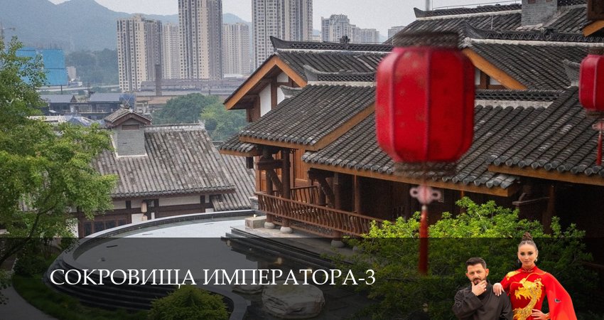 Сериал Сокровища императора (3 сезон) бесплатно | 2026