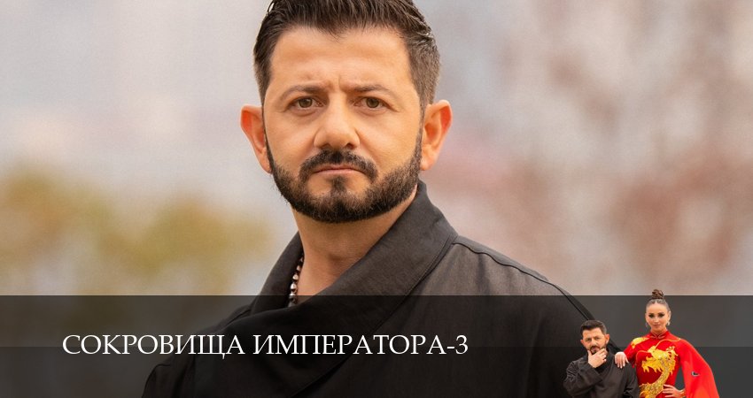 Сокровища императора (3 сезон, 2026) смотреть бесплатно онлайн