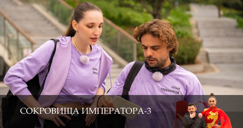 Сериал Сокровища императора (3 сезон, 2026) смотреть бесплатно онлайн без рекламы