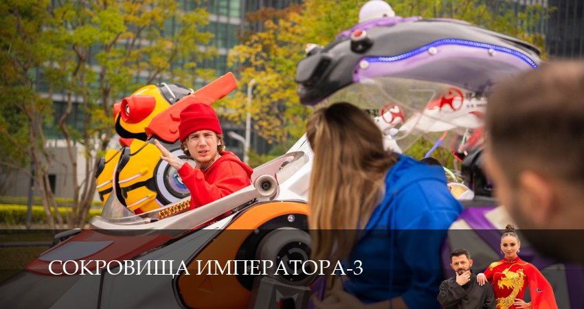 Сокровища императора (3 сезон, 10 серия) смотреть онлайн бесплатно