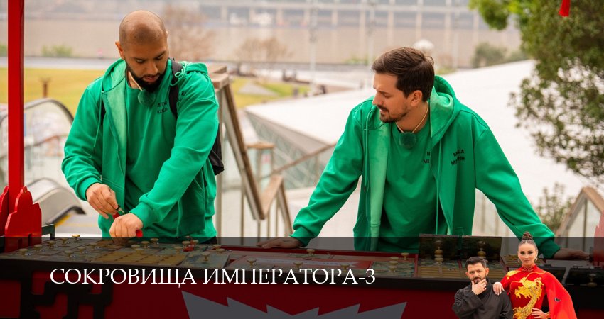 Сокровища императора (3 сезон, 2026) смотреть онлайн все серии подряд в хорошем качестве