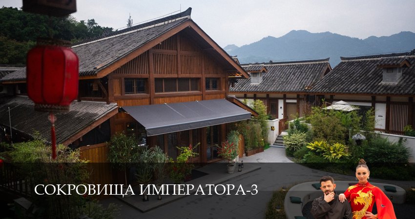 Сокровища императора (3 сезон) смотреть все серии | 2026