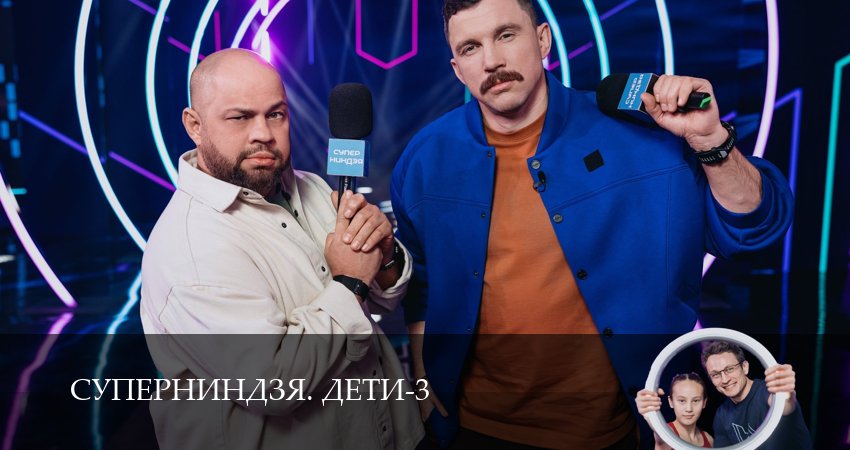 Сериал Суперниндзя. Дети (3 сезон, 1 серия) смотреть онлайн в хорошем качестве бесплатно