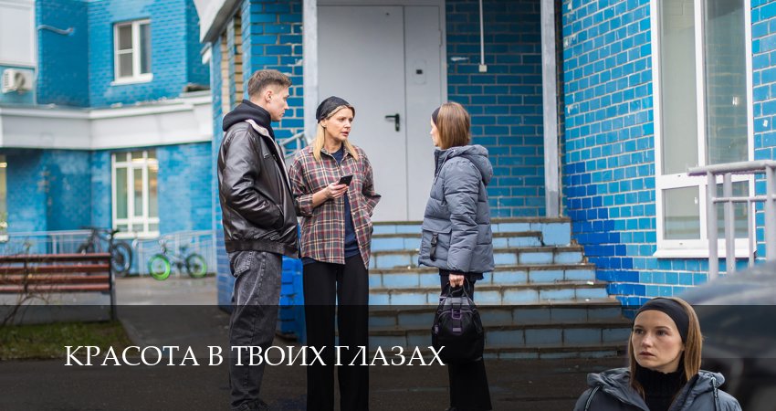 Сериал Красота в твоих глазах (1 сезон, 2026) смотреть онлайн в хорошем качестве бесплатно