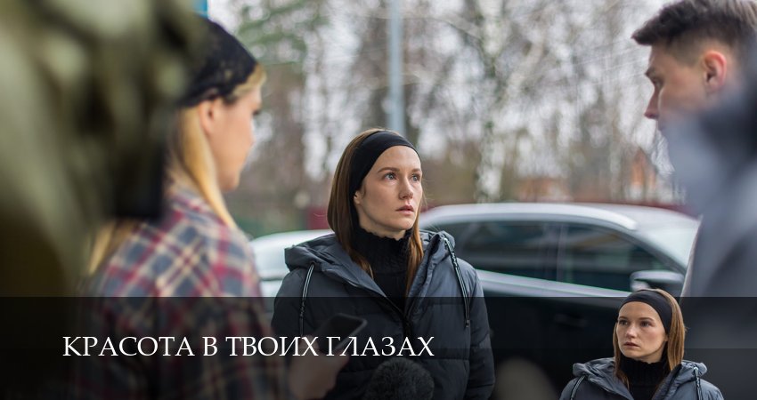 Сериал Красота в твоих глазах (1 сезон, 5 серия) смотреть онлайн без рекламы
