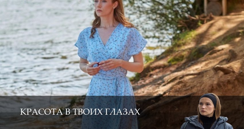 Сериал Красота в твоих глазах (1 сезон, 2026) смотреть бесплатно онлайн без рекламы