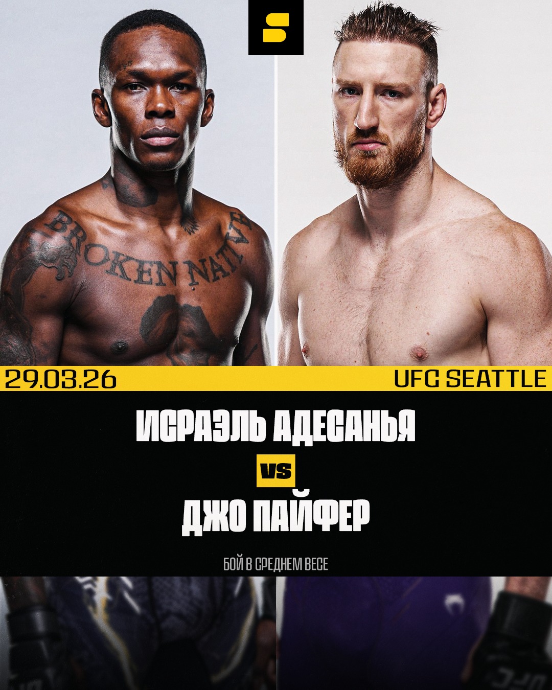 Исраэль Адесанья - Джо Пайфер (UFC Fight Night 271, 29.03.2026) 2 смотреть онлайн
