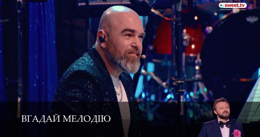 Вгадай мелодiю (1 сезон, 2026) смотреть онлайн в хорошем качестве бесплатно