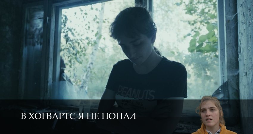 В Хогвартс я не попал (1 сезон, 2026) смотреть онлайн бесплатно в хорошем качестве