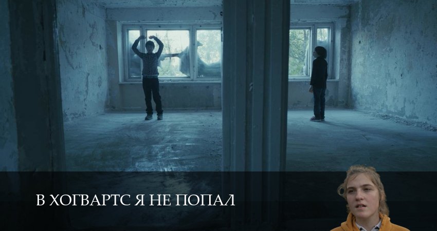 В Хогвартс я не попал (1 сезон, 2026) смотреть онлайн бесплатно без рекламы