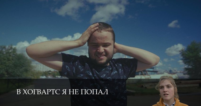 В Хогвартс я не попал (1 сезон, 2026) смотреть онлайн бесплатно