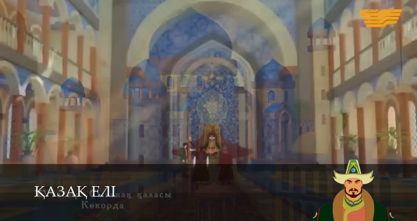 Сериал Казахская земля (1 сезон) смотреть полностью | 2026