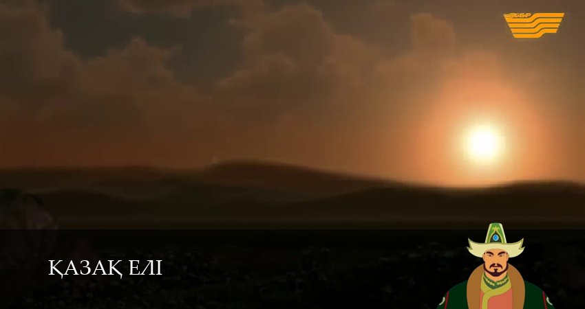 Сериал Казахская земля (1 сезон, 25 серия) смотреть онлайн бесплатно в хорошем качестве