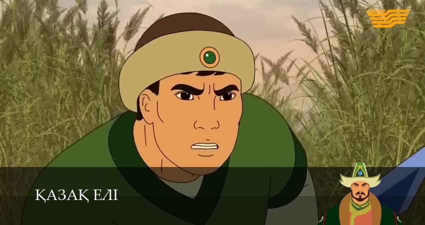 Казахская земля (1 сезон, 1-51,52,53 серия) (2026) смотреть онлайн бесплатно