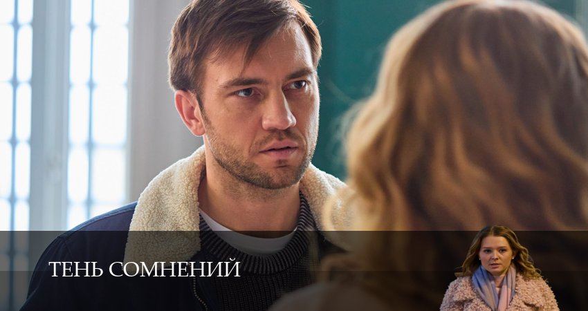 Тень сомнений (1 сезон, 2026) смотреть онлайн