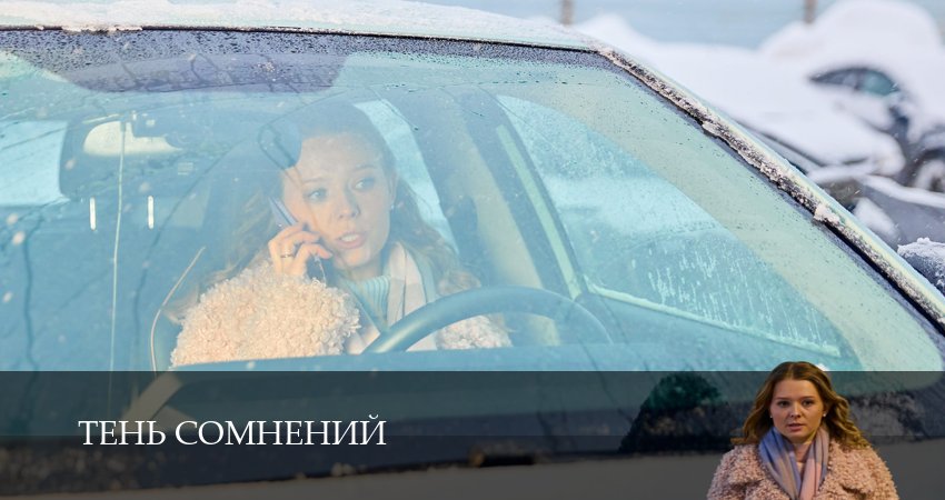 Тень сомнений (1 сезон, 2026) смотреть все серии