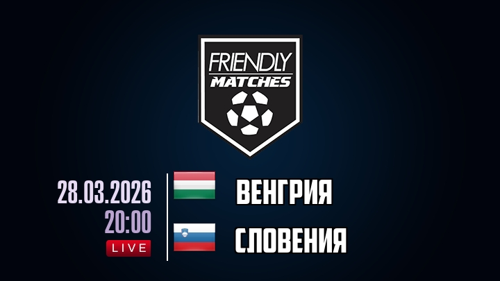 Фильм Венгрия - Словения 28.03.2026 саундтрек
