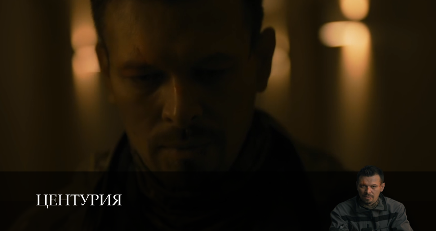 Центурия (1 сезон) смотреть | 2026