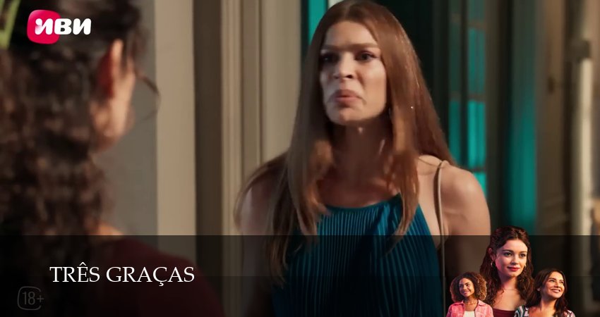 Три грации (1 сезон, 2025) смотреть онлайн в хорошем качестве бесплатно