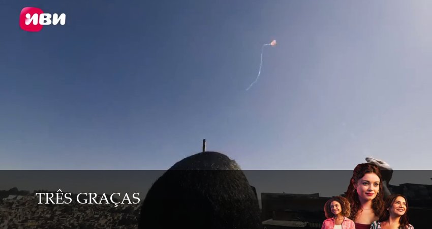 Три грации (1 сезон, 2025) все серии