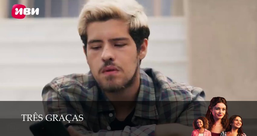 Три грации (1 сезон, 151 серия) смотреть онлайн бесплатно