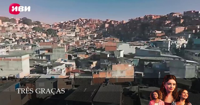 Три грации (1 сезон, 2025) смотреть онлайн в хорошем качестве бесплатно