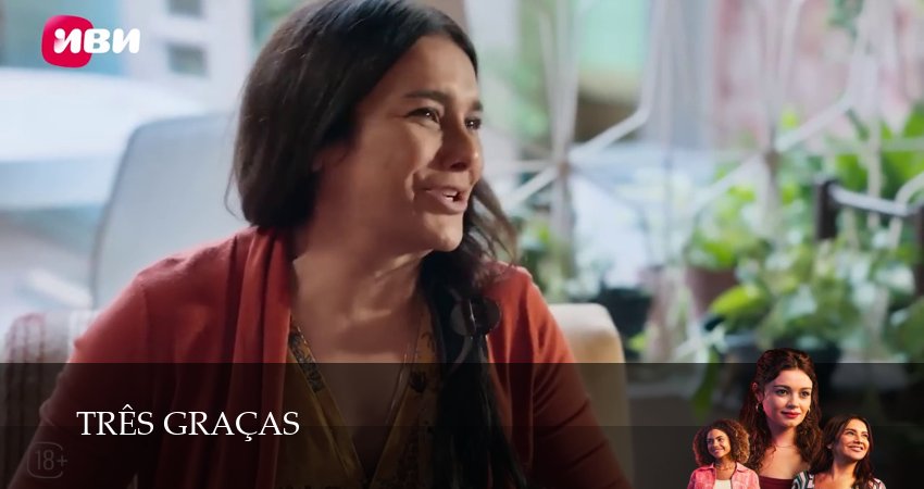 Сериал Три грации (1 сезон) смотреть | 2025