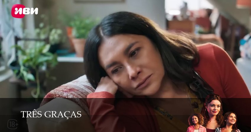 Сериал Три грации (1 сезон, 159 серия) смотреть онлайн бесплатно без рекламы